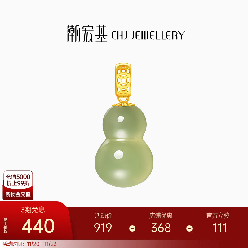 潮宏基葫芦18K金和田玉挂坠