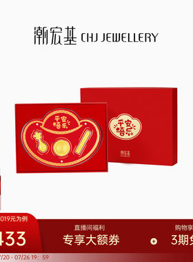 潮宏基福佑一生富贵黄金金币礼盒足金摆件投资金收藏宝宝周岁礼物