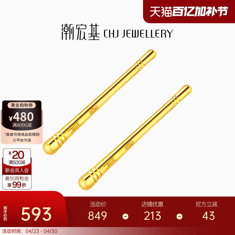 潮宏基至简黄金养耳棒足金耳钉如意金箍棒耳饰耳针百搭简约礼物女