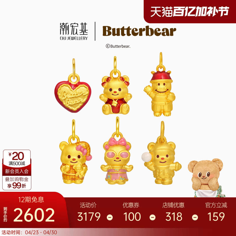潮宏基黄油小熊甜心福娃足金吊坠黄金5D硬金正版联名串珠生日
