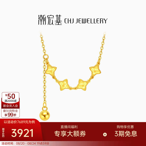 潮宏基至简黄18k金项链星星糖