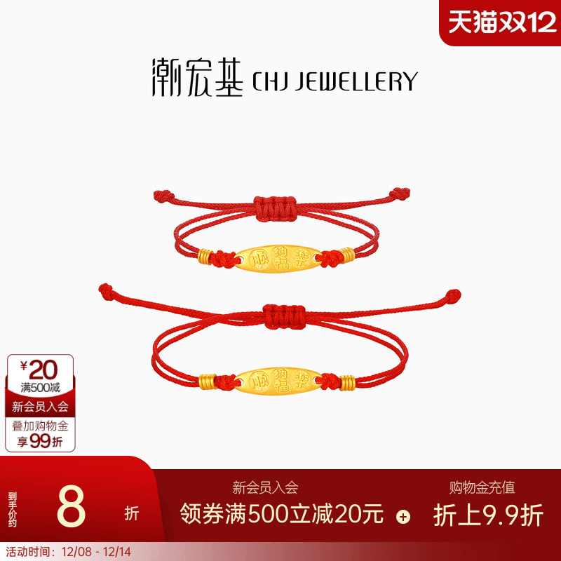 潮宏基好事发生吉言金黄金手链足金串珠红手绳本命年亲子礼物计价