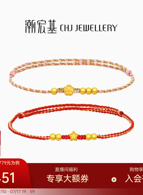 潮宏基趣玩星星花朵黄金手链足金手饰5D硬金手串手绳送女友礼物