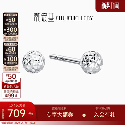 潮宏基至简铂金耳钉PT950耳饰