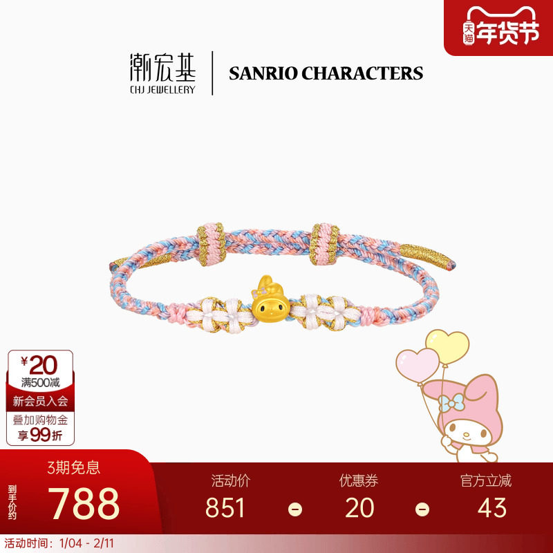 潮宏基三丽鸥美乐蒂黄金手链足金手绳手饰5D硬金鎏彩闺蜜礼物小版,黄金,定价IP联名黄金手链,淘宝优惠券,粉丝福利购,淘宝优惠卷