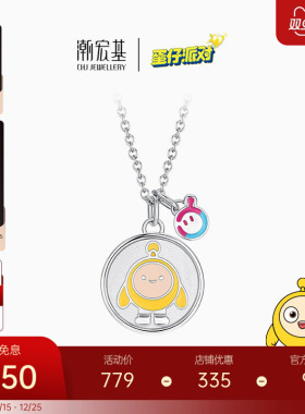 潮宏基蛋仔派对s925银项链银饰坠链套链吊坠正版联名生日礼物儿童