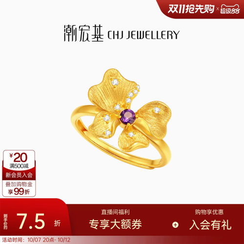 潮宏基花韵黄金紫晶托帕石戒指足金手饰古法可调节生日 计价