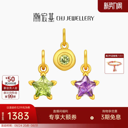 潮宏基时尚镶嵌黄金吊坠水晶生辰石挂坠星星橄榄石紫晶生日送礼
