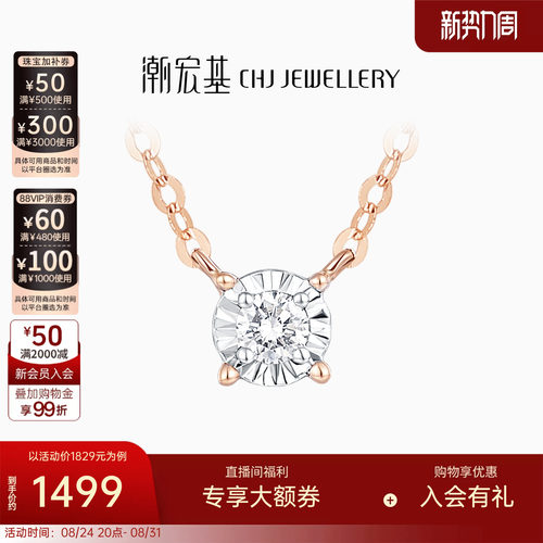 潮宏基18K金钻石套链时尚通勤