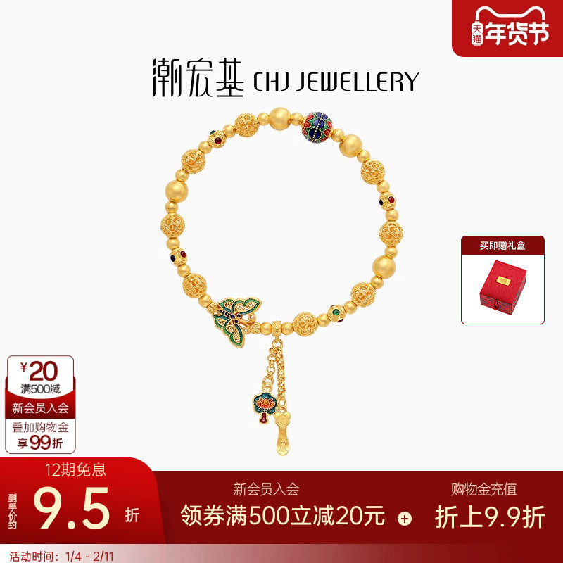 潮宏基蝶舞黄金手链足金手饰古法金蝴蝶新中式镂空金珠蝶恋花 卟,黄金,细金工艺计价黄金手链,淘宝优惠券,粉丝福利购,淘宝优惠卷