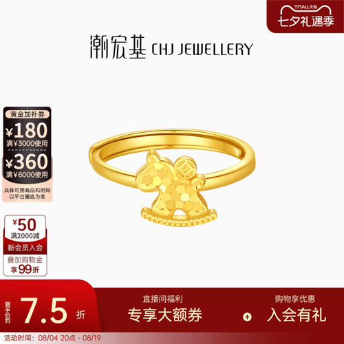 潮宏基好事发生5G足金戒圈黄金戒指指环手饰生肖马上有钱 计价