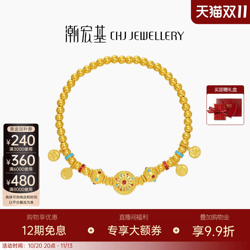 潮宏基臻金八宝罗盘黄金手链足金手串手饰古法金鎏彩平安喜乐 卟
