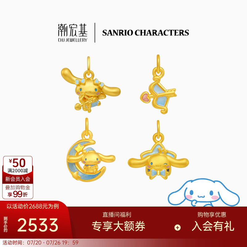 潮宏基三丽鸥大耳狗黄金吊坠足金挂坠颈饰5D硬金鎏彩少女浪漫礼物