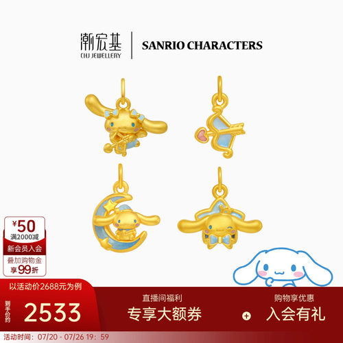 潮宏基三丽鸥大耳狗黄金吊坠足金挂坠颈饰5D硬金鎏彩少女浪漫礼物