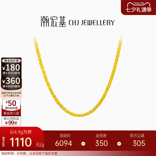 潮宏基肖邦链足金黄金项链