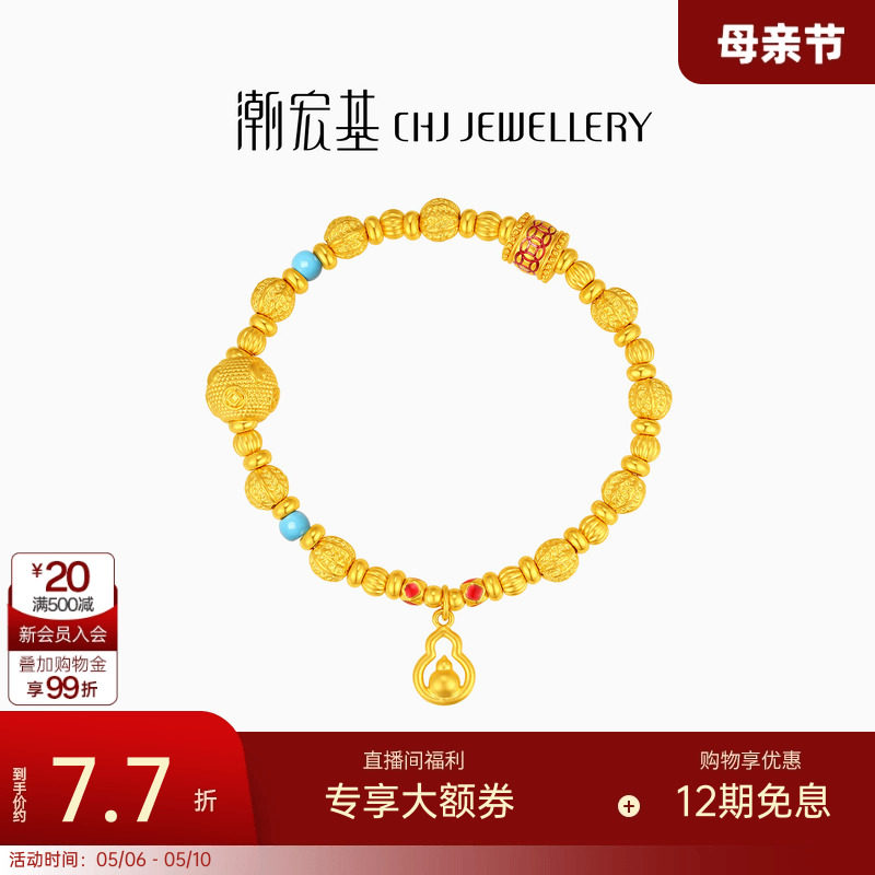 潮宏基小胖葫葫芦5D硬金黄金手链足金手串吊坠钱币串珠礼物 计价