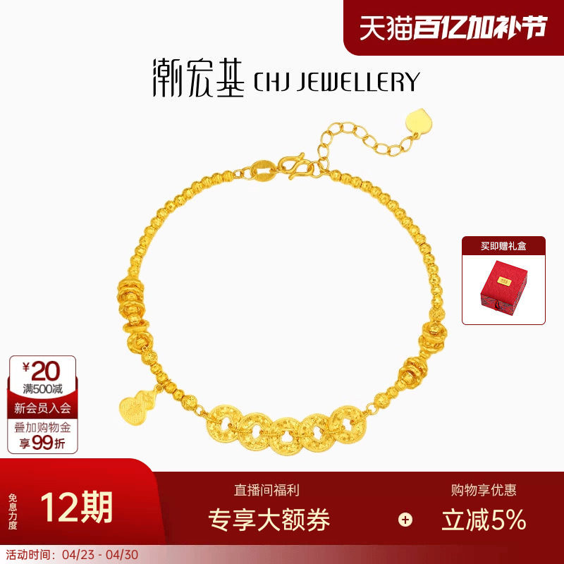 潮宏基臻金珍藏五帝钱币黄金手链足金串5G葫芦碎碎冰卟纪念礼物