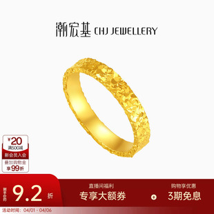 潮宏基御范爆闪碎碎冰足金戒指黄金素圈碎碎金计价生日礼物