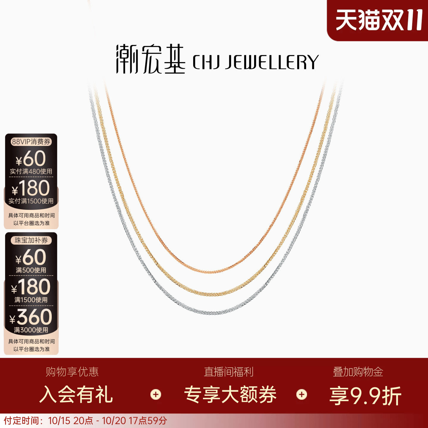 【双11预售】潮宏基肖邦链18K金玫瑰金素链项链彩金锁骨链配链