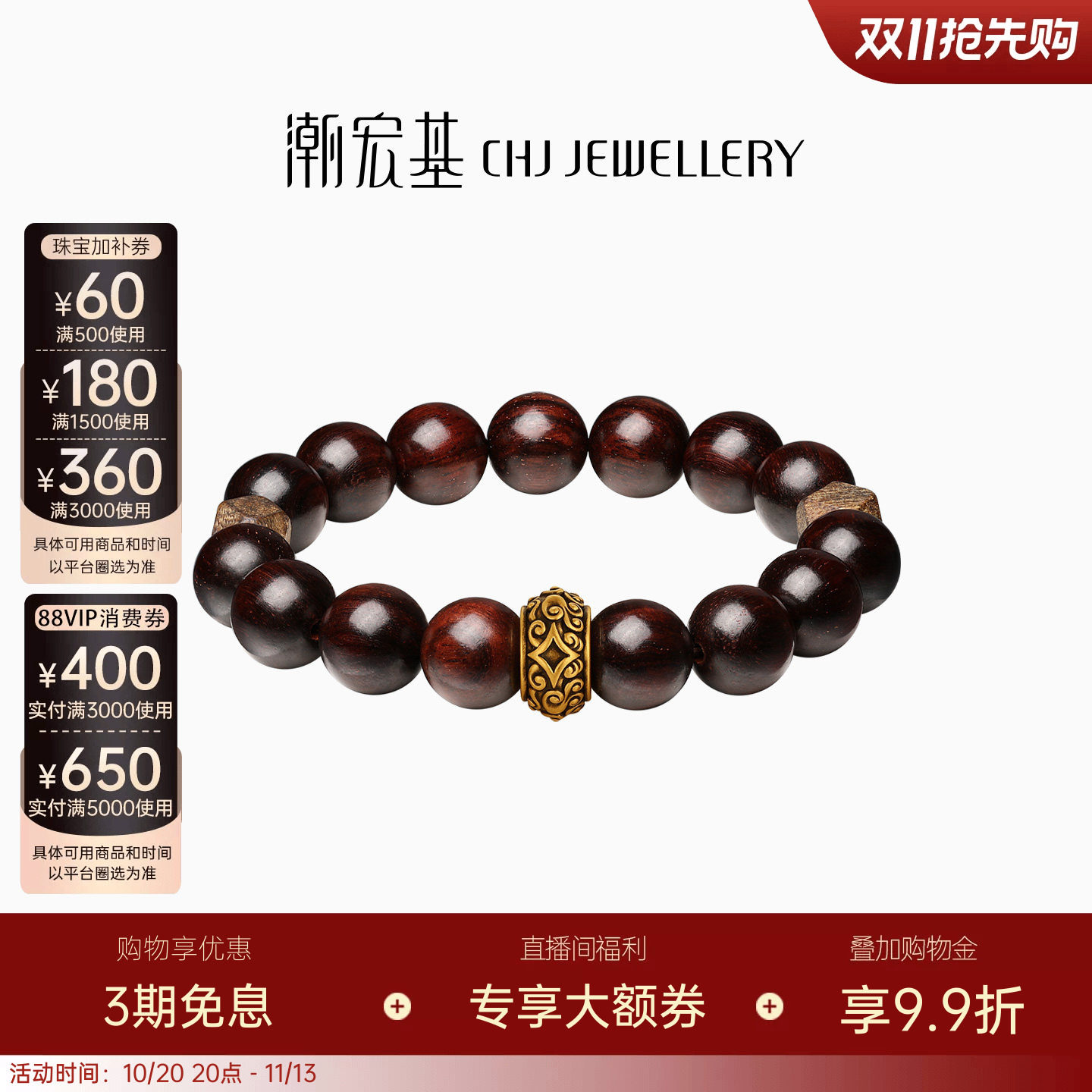 潮宏基小叶紫檀黄金手链硬金显大足金手串文玩新中式送礼男黑金