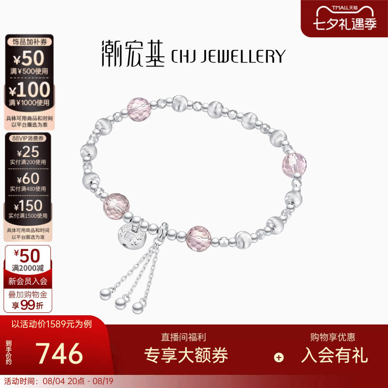 潮宏基追光银手链S925银饰紫水晶