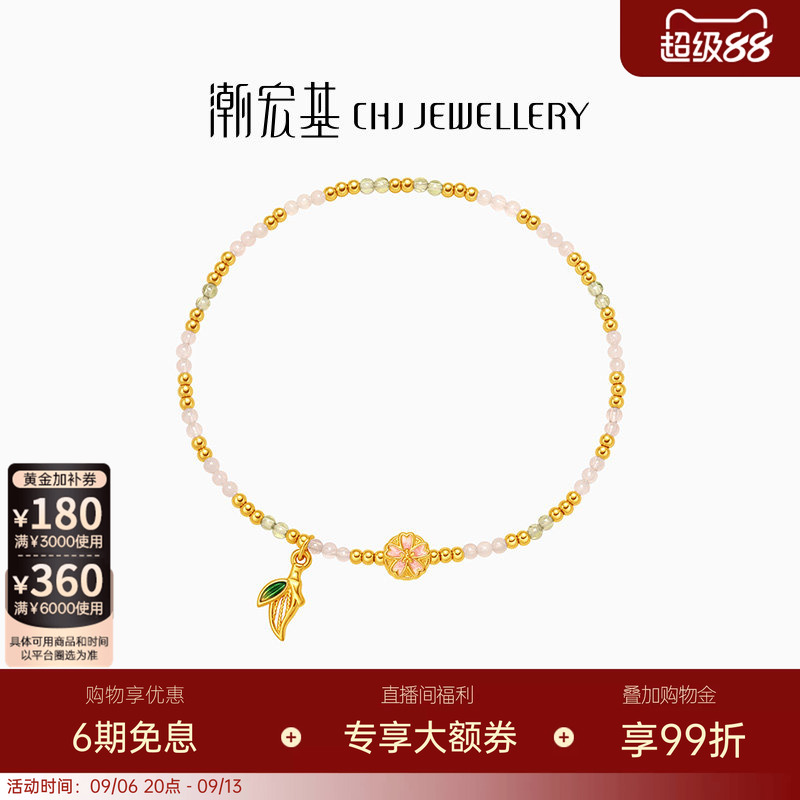 潮宏基花韵黄金玛瑙手链足金橄榄石5D鎏彩手饰金珠生日送礼礼女