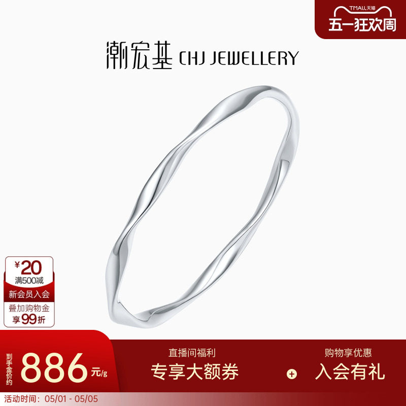 潮宏基铂雅莫比乌斯环铂金手镯PT950铂金手镯手饰女时尚通勤礼物