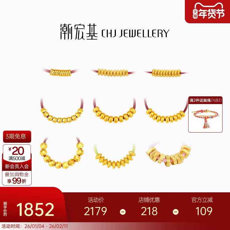 潮宏基臻金国色算盘珠黄金串珠足金转运珠古法经典隔珠盘缠金手绳,黄金,细金工艺定价路路通,淘宝优惠券,粉丝福利购,淘宝优惠卷