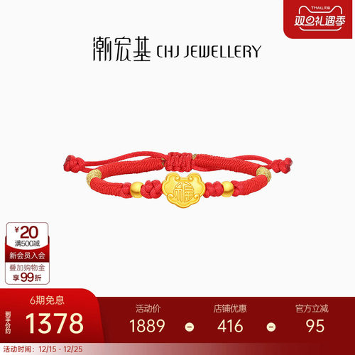 潮宏基 好事发生黄金手链足金转运串珠手绳宝宝红绳长命锁生日