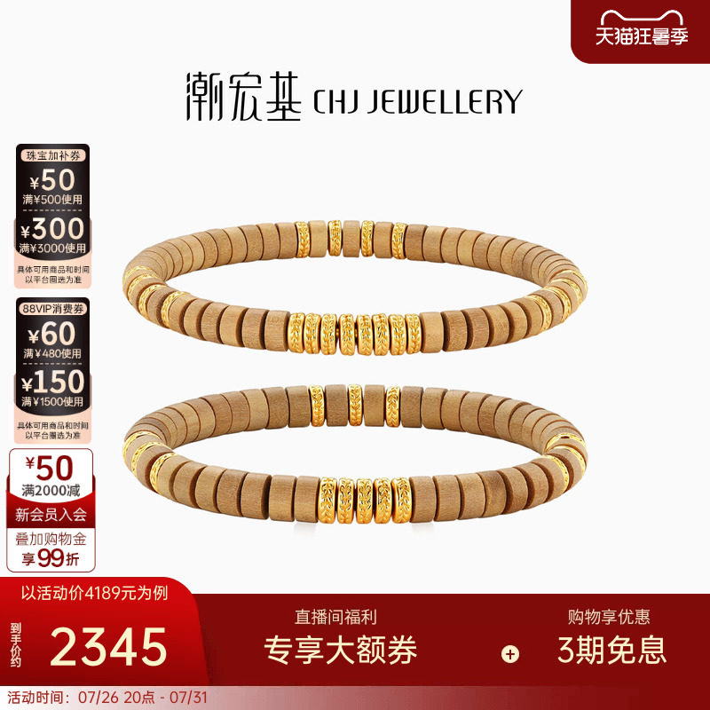 潮宏基盘缠金黄金直切老山檀手链足金5D硬金手串手绳情侣款礼物