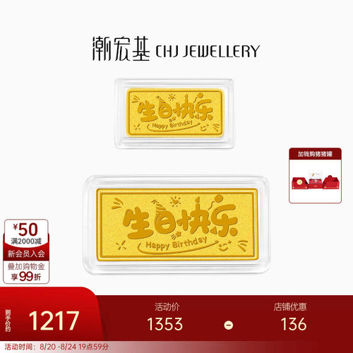 潮宏基第1桶金黄金足金金条