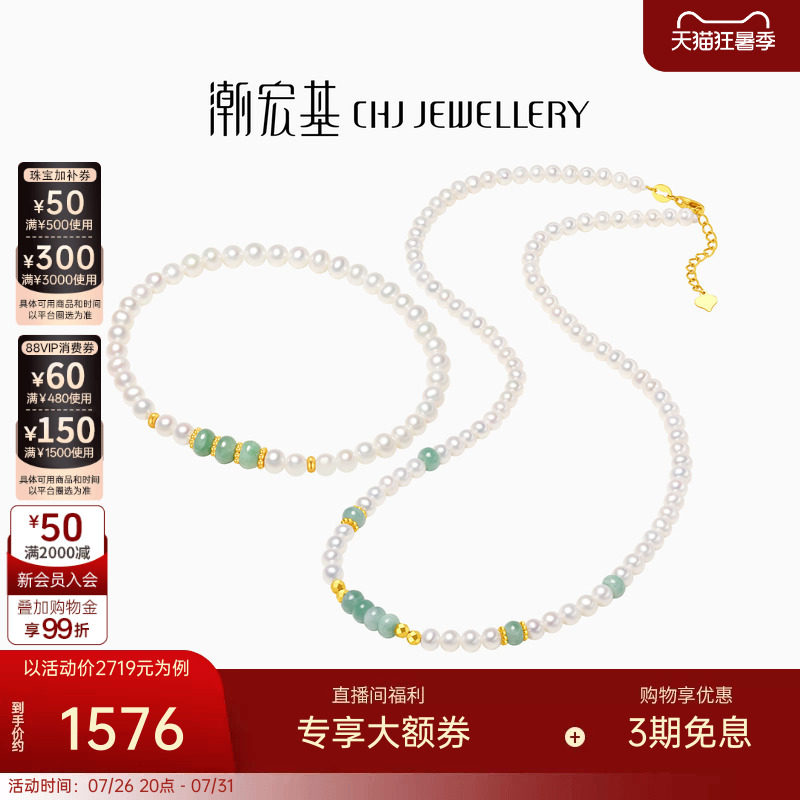 潮宏基足金翡翠珍珠手链