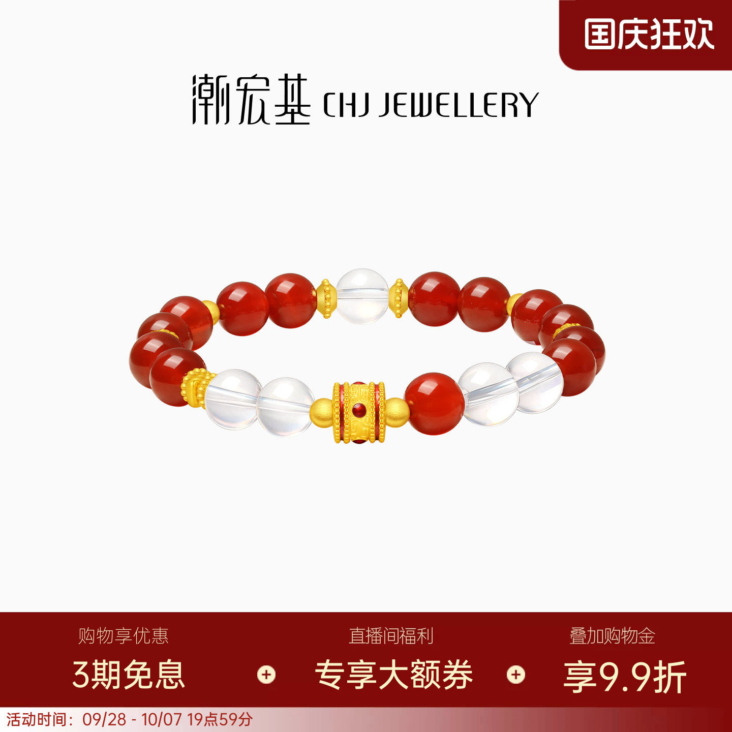 潮宏基弘黄金手链5D硬金足金玛瑙水晶手链送礼高级文玩新中式女