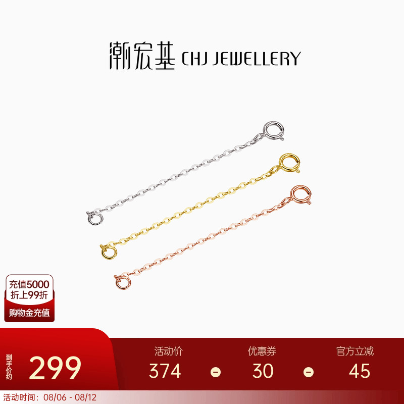 潮宏基珠宝18k金项链链尾链三色l