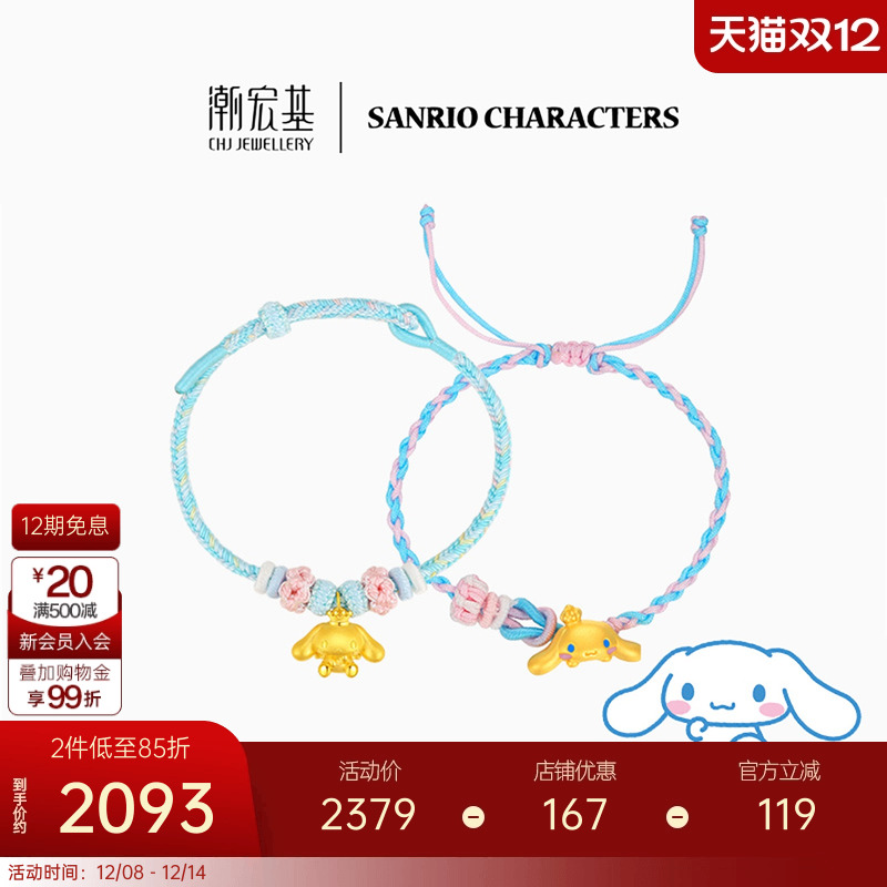 潮宏基三丽鸥皇冠大耳狗黄金足金手绳玉桂狗5D硬金 X6