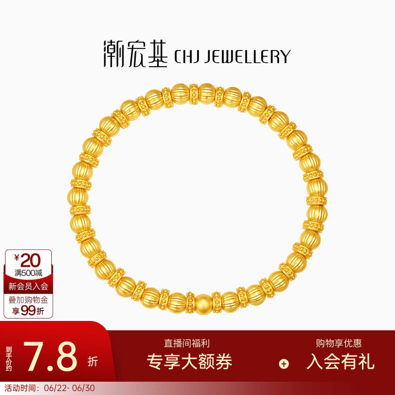 潮宏基弘黄金手链足金金珠硬金显大手串南瓜珠结婚三金女礼物计价
