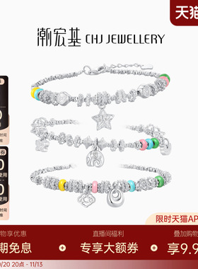 潮宏基趣玩s925银手链