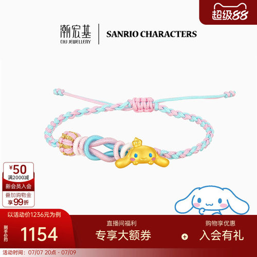 潮宏基三丽鸥大耳狗黄金手链串珠足金5D硬金鎏彩小版生日礼物女 L