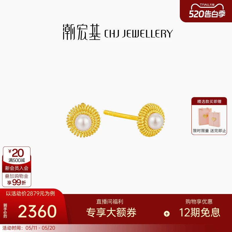 潮宏基非遗花丝圆满黄金珍珠耳钉足金耳环高级感女生日轻奢 L