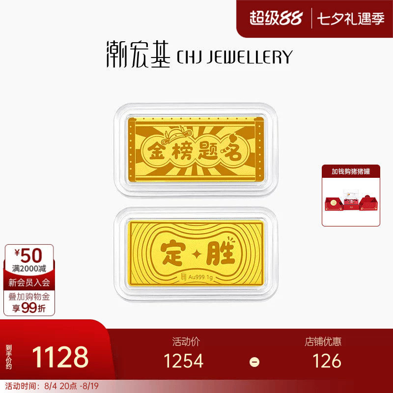 潮宏基第1桶金黄金足金金条