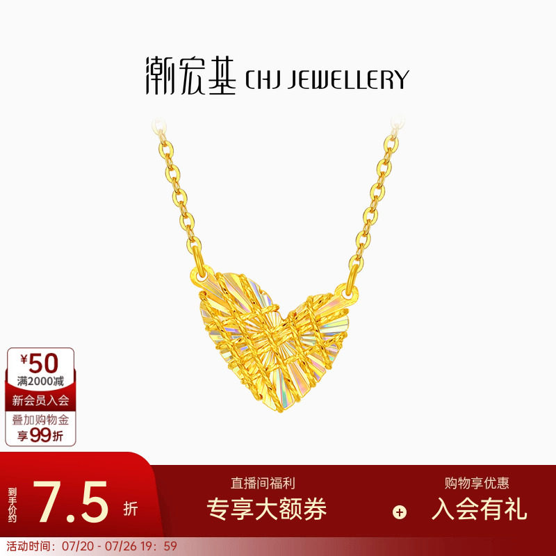 潮宏基至简彩虹金幻彩爱心黄金项链足金套链女爆闪结婚三金 计价