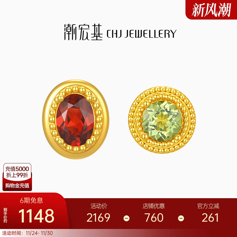 潮宏基18K金橄榄石石榴石耳钉