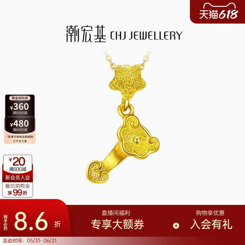 潮宏基挂坠足金送宝宝计价