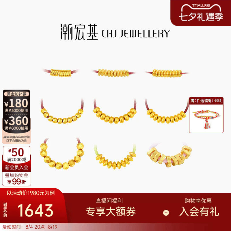 潮宏基臻金国色算盘珠黄金串珠足金转运珠古法经典隔珠盘缠金手绳