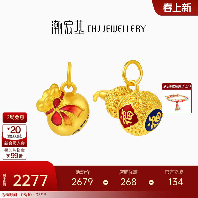 潮宏基 吉祥葫芦如意福袋 黄金吊坠串珠3D硬金足金转运珠手饰送福
