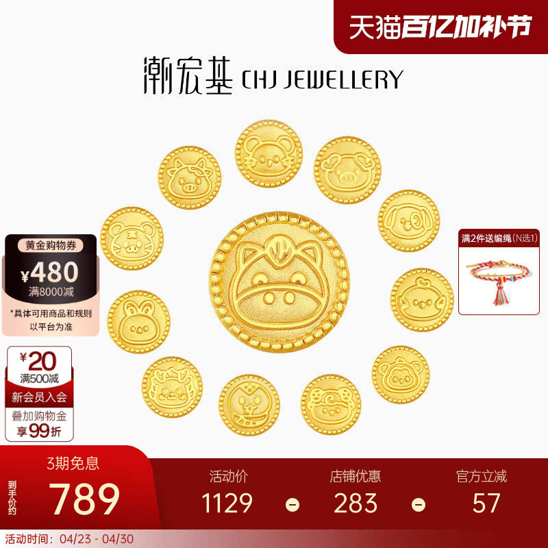 潮宏基十二生肖六合三合龙蛇黄金串珠足金转运珠硬金马年礼物新年