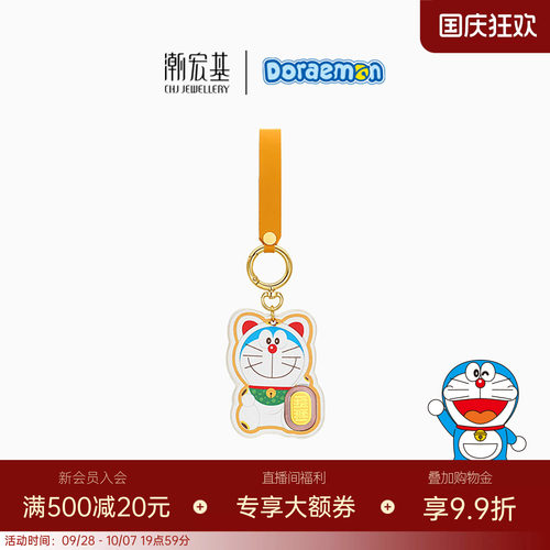 潮宏基哆啦A梦招财足金金币黄金投资金送礼送福祝福挂件