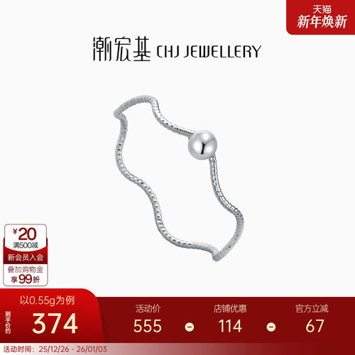 CHJ/潮宏基铂金白金戒指