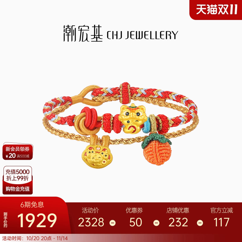 【组合】潮宏基萌吉蛇足金串珠黄金吊坠手饰硬金珐琅手绳生肖礼物