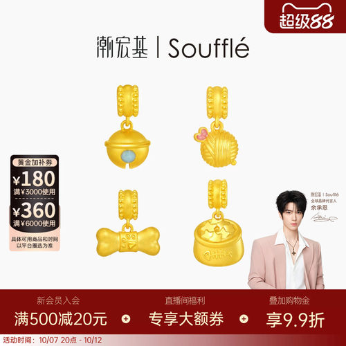 【余承恩同款】潮宏基souffle萌宠黄金吊坠足金挂坠颈饰5D硬金